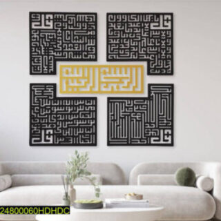 wall Surat - qul shareef - home decooration